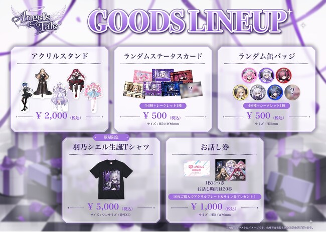 【チケット完売】会いに行けるアイドルVTuber「クインテ」、10/4（日）羽乃シエル生誕祭ミニライブ『Angel's Tale』の当日販売グッズを解禁！数量限定「羽乃シエル生誕Tシャツ」も登場
