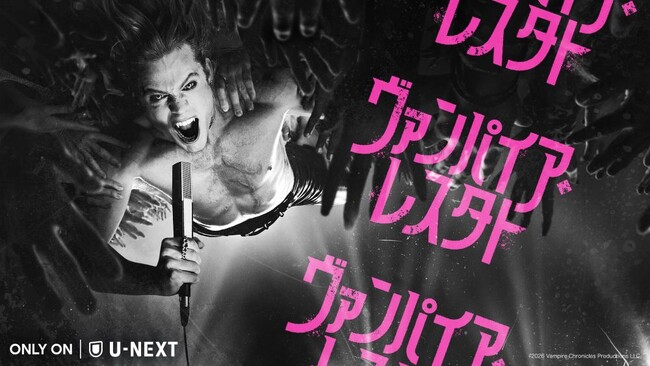 美しきヴァンパイアが不死身のロックスターに。『インタビュー・ウィズ・ヴァンパイア』の新シーズン『ヴァンパイア・レスタト』10月2日よりU-NEXTで独占配信