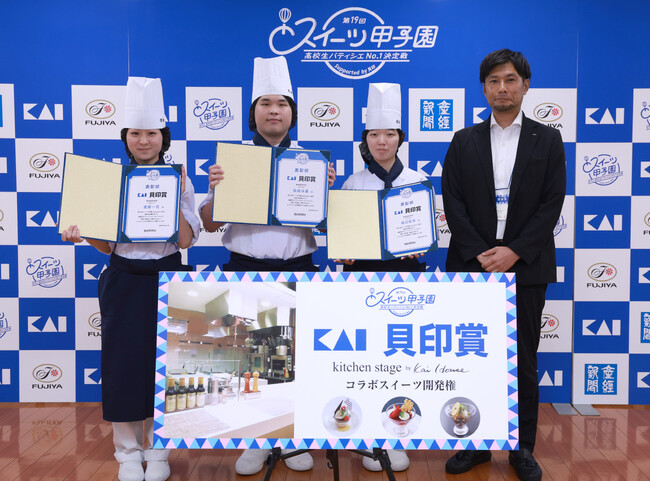 高校生パティシエ日本一を決める 「第19回スイーツ甲子園」　飯塚高等学校(福岡県)チーム「zero(ゼロ)」が「貝印賞」を受賞しました！