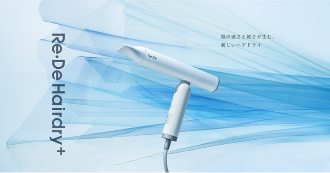 毎日のヘアドライに、妥協なき「正解」を。Re・De Hairdry+（リデヘアドライ プラス）、『MONOQLO』ハンズフリー対応ドライヤー比較で第3位獲得