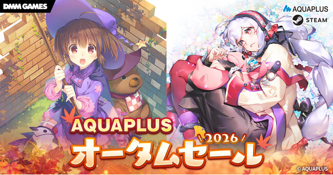 < アクアプラス最新作「白への道標」が31%OFF。Steamなどでオータムセールを開催 >