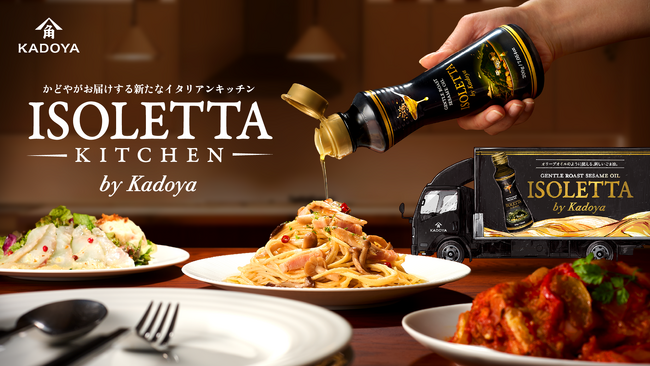 「かどや」が“ごま油の常識”を変える新たな挑戦体験型キッチンカープロジェクト「ISOLETTA KITCHEN by Kadoya」が始動