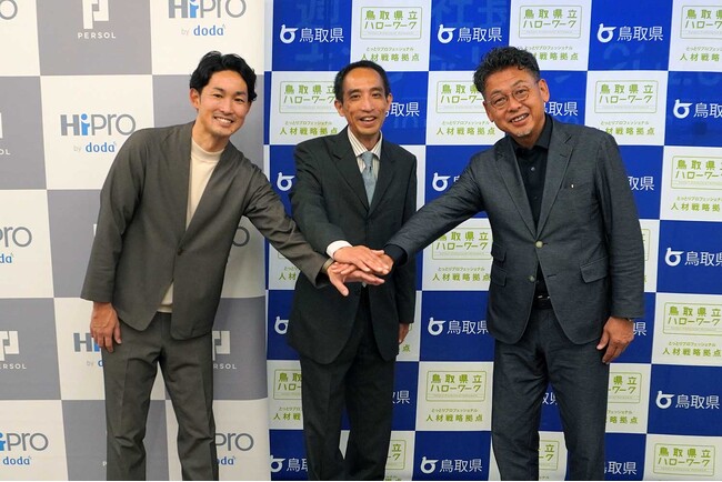 鳥取県・一般社団法人とっとりプロフェッショナル人材戦略拠点が推進する「鳥取ビジネス人材データベース」の基盤構築・運用をHiProが支援