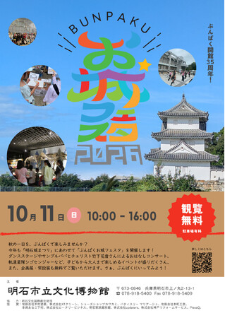 明石市立文化博物館で「ぶんぱく開館35周年! ぶんぱくお城フェスタ」を開催!