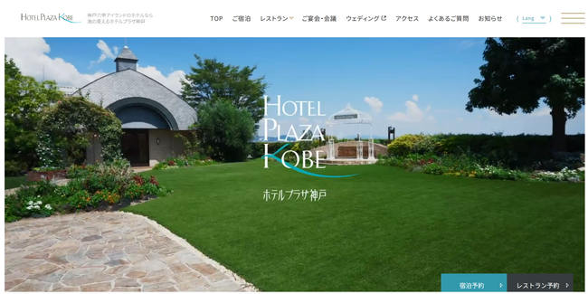 “泊まる前から、ホテルステイをイメージできる”サイトへ　ホテルプラザ神戸が公式サイトを全面リニューアル