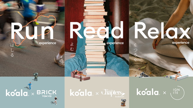 コアラ(R)︎が日本上陸10年目を記念し、「Run. Read. Relax. Experience by Koala」イベントをコアラ青山ストアで開催?