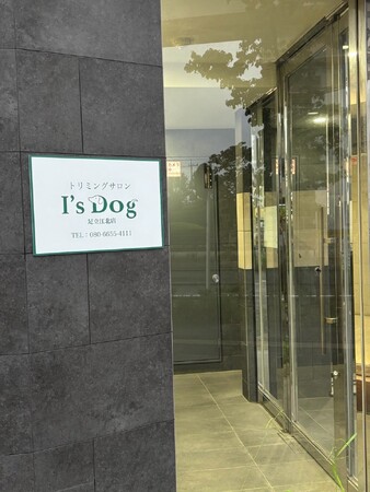 東京都足立区に愛犬のトリミングサロン「アイズドッグ足立江北店」が誕生-2026年10月3日（土）オープン