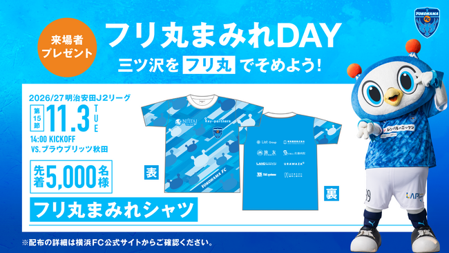 11/3(火・祝) ブラウブリッツ秋田戦 先着5,000名さまに「フリ丸まみれシャツ」プレゼント！