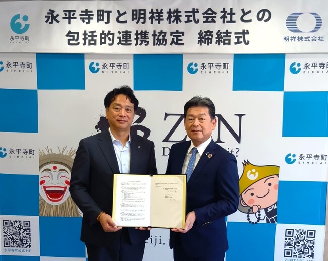 永平寺町民の健康づくりと安心・安全な暮らしの実現に向けて明祥株式会社が福井県永平寺町と包括連携協定を締結