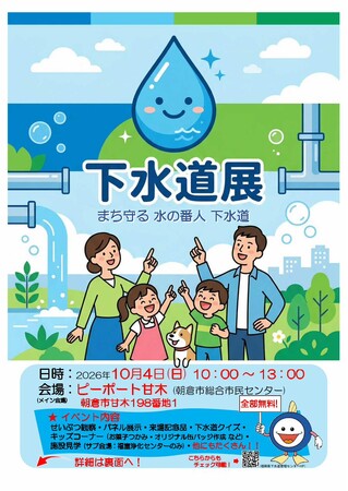 【福岡県庁】『2026下水道展』を開催します!~みゃくみゃくと ミライへめぐる 下水道~