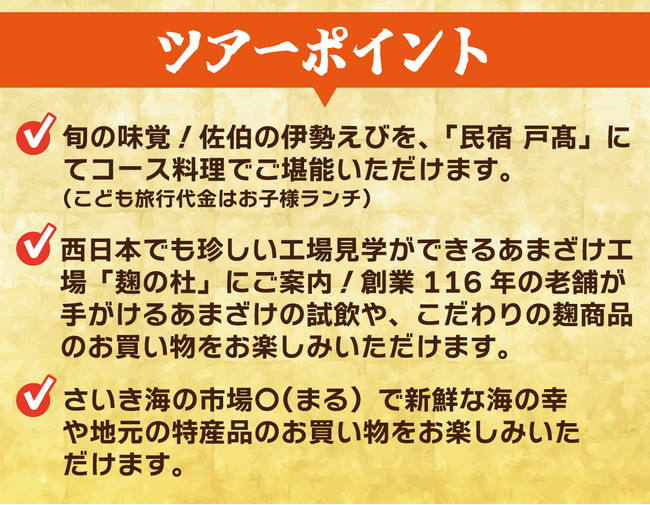 旬の伊勢えびを堪能!秋の佐伯「美味いもん」紀行 日帰りツアー発売中