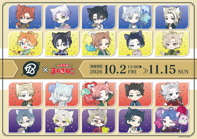 【18TRIP×カラオケまねきねこ】コラボキャンペーンを2026年10月2日より開催！ 『Best Wishes Snap』」をテーマにした限定描き起こしイラストのグッズやドリンクが登場！