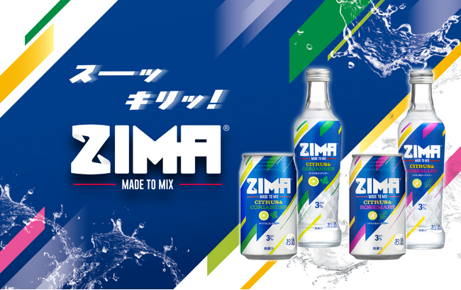 「ZIMA」史上初の日本限定フレーバー『ZIMA シトラス＆コリアンダー』『ZIMA シトラス＆ローズマリー』2026年10月9日から全国発売