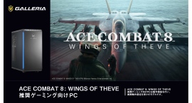 【GALLERIA】 シリーズ最新作「ACE COMBAT 8: WINGS OF THEVE」 推奨ゲーミング向けPC 2モデル販売開始 【GALLERIA】 シリーズ最新作「ACE COMBAT 8: WINGS OF THEVE」 推奨ゲーミング向けPC 2モデル販売開始