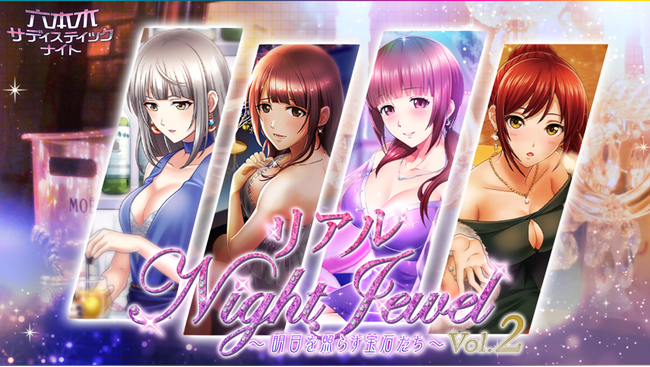 カード型サスペンスアプリ「六本木サディスティックナイト」 リアルイベント「リアルNightJewel～明日を照らす宝石たち～Vol.2」 10月10日（土）に開催！チケット好評販売中！