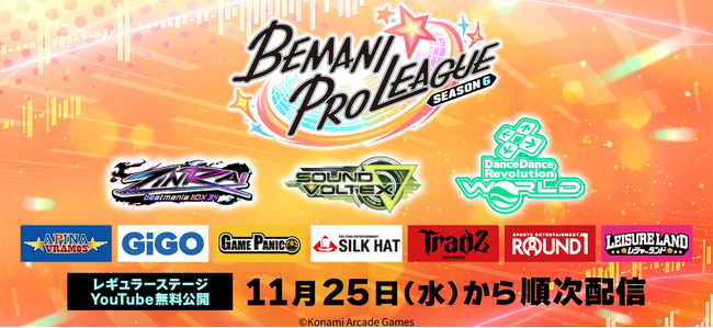 『BEMANI PRO LEAGUE -SEASON 6-』選手契約完了のお知らせ