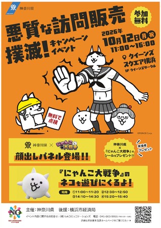 悪質な訪問販売 撲滅！キャンペーンイベント開催！