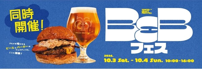 カギヤブルワリーが「東京クラフトフェスティバル'26」のB&Bフェスに出店。10月3日・4日、稲城のGIANTS TOWN STADIUMで