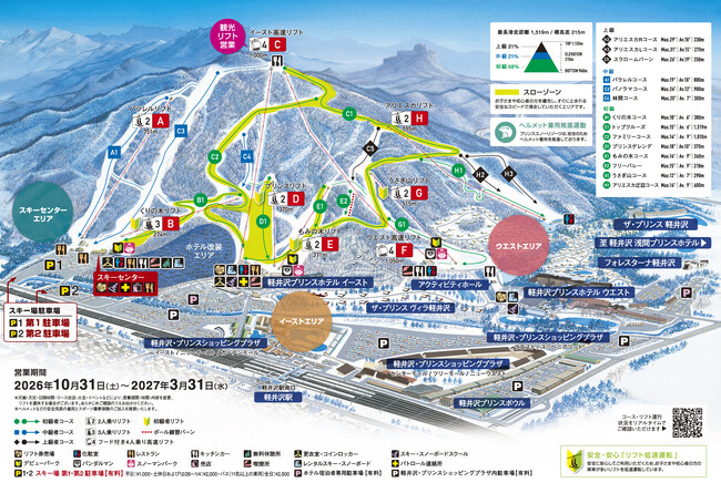 【軽井沢プリンスホテルスキー場】長野県内トップを切って2026年10月31日(土)オープン「スノーマンパーク」の拡大やリフト券をお持ちの方は「デビューパーク」無料化などサービスを充実