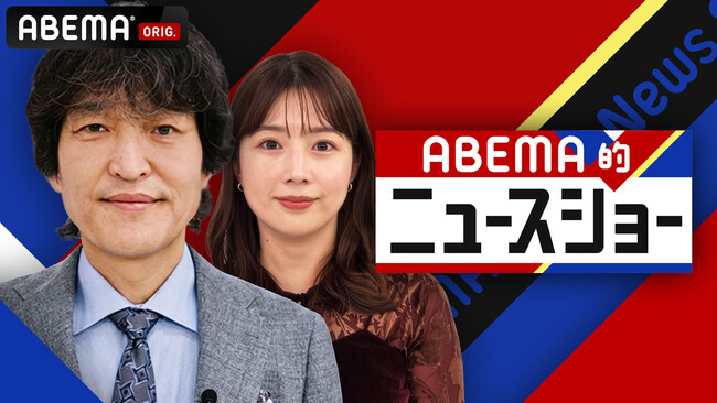 MC・千原ジュニアが切り込むニュース番組『ABEMA的ニュースショー』がリニューアル！新たに“事件特化番組”としてパワーアップし、毎週土曜夜9時より「ABEMA」で生放送開始