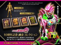 『仮面ライダーエグゼイド』放送開始10周年記念　純金カードと1g純金立像を10月2日より数量限定で販売