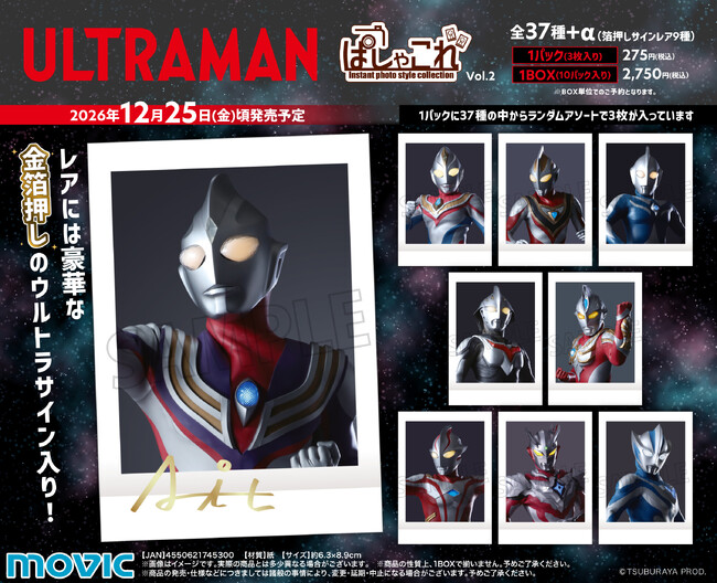 『ウルトラマン』より、ぱしゃこれVol.2が登場!