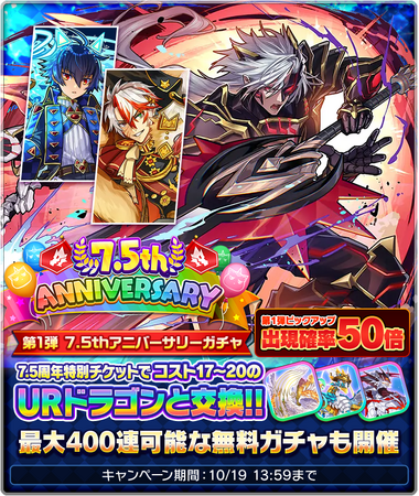 『猫とドラゴン』7.5周年記念キャンペーンを10月3日(土)より実施!