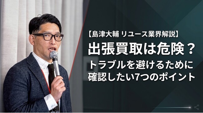 「出張買取は危険？」という不安がなくなる業界へ。買いクル運営RC、買取後の“不用品の行き先”まで見える仕組みづくりを本格化