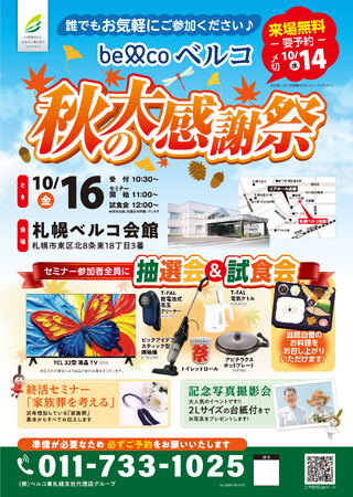 札幌ベルコ会館　10月16日開催　増加する家族葬ニーズに応える終活セミナー「家族葬を考える」を実施