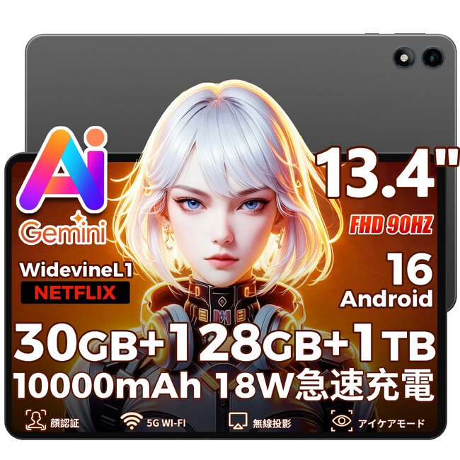 【アマゾンタイムセール30%OFF】RebotAi「AF13AIR」、10000mAh大容量バッテリー 13.4インチ大画面 Android 16 タブレットをAmazonで24999円