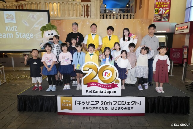 キッザニア日本上陸20周年特別イベント「KidZ Dream Stage（キッズ・ドリーム・ステージ）」開催