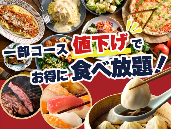 【一部コース値下げ!!充実の食べ放題!!】パスタにから揚げ♪スイーツも!!バラエティー豊かな食べ放題『ニラックスブッフェ』5店舗にて一部コースを値下げ!さらにお手軽にお楽しみいただけるようになりました!