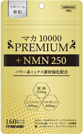 【新商品】シリーズ最高峰※の「マカ10000」が誕生。マルマンＨ＆Ｂが『マカ10000PREMIUM+NMN250』を10月5日（月）より発売