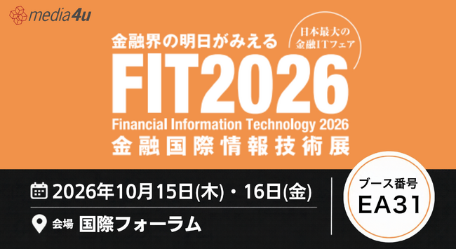 メディア4u、「FIT2026（金融国際情報技術展）」に出展