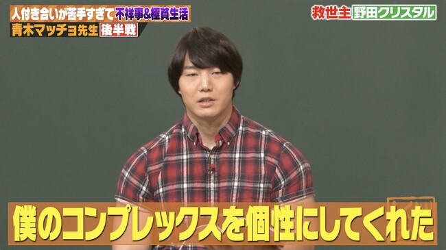 青木マッチョ、極貧時代を救った恩人・野田クリスタルに感謝「コンプレックスを個性にしてくれた」　コンビ解散の真相をメディア初告白　相方から「自信がなくなった」