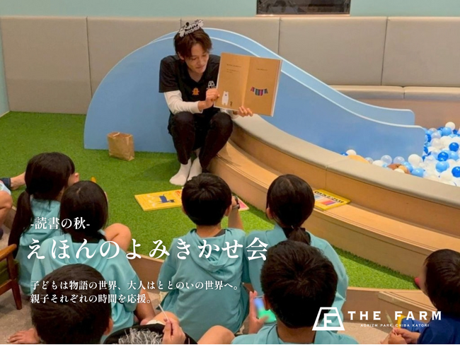 【10/17（土）開催】子どもは物語の世界、大人はサウナへ。おふろcafe かりんの湯で「読書の秋」読み聞かせ＆アウフグースイベント