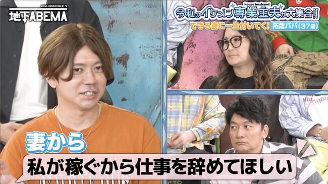 令和の専業主夫が大集合！家事・育児のリアルからお金事情まで赤裸々告白！妻の事業が月商約5,000万円に成長！専業主夫歴8年の夫、仕事を辞めた理由とは？｜『ななにー 地下ABEMA』#136