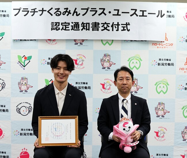 栗山米菓、「プラチナくるみん認定」と「プラス認定」を同時取得　　 子育てと不妊治療、仕事との両立を支える職場環境づくりを推進