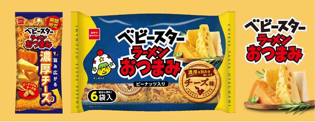 チーズ好きなあなたに!濃厚なチーズの旨み広がるベビースター