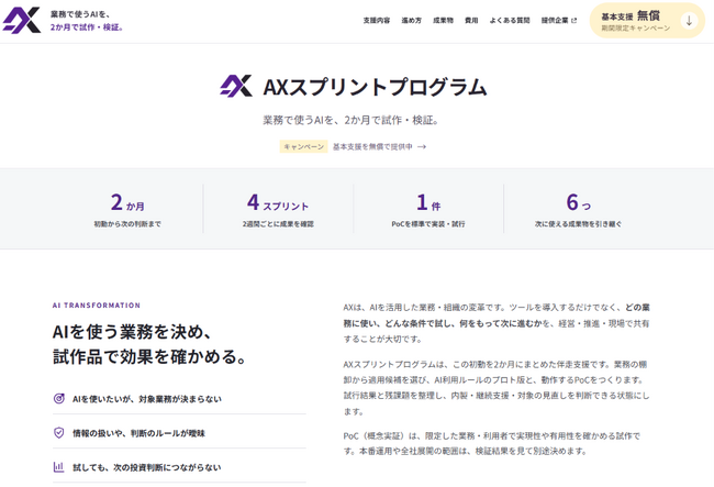 【新サービス】Ragate株式会社、業務で使うAIを2か月で試作・検証する「AXスプリントプログラム」を提供開始
