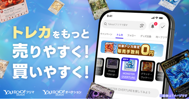 【Yahoo!フリマ・Yahoo!オークション】トレーディングカードの「売る」「買う」体験をさらに強化