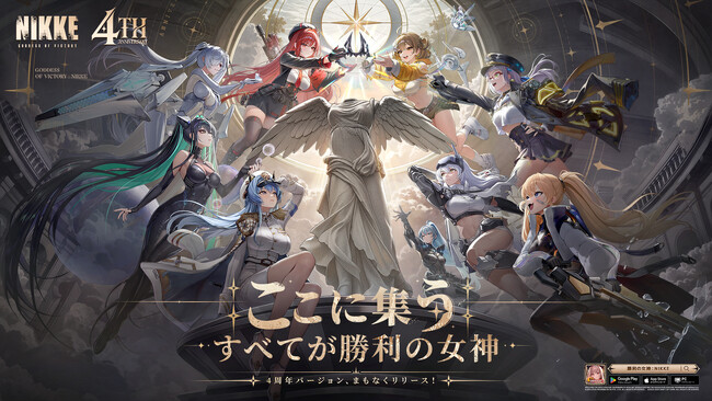 『勝利の女神：NIKKE』4周年記念生放送「約束の地へ、女神集結」配信決定！10月24日（土）16:30よりスタート！特別観覧の募集も受付中！