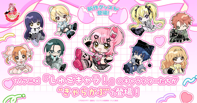 TVアニメ『しゅごキャラ!』の平成レトロをテーマにした新商品を発売!