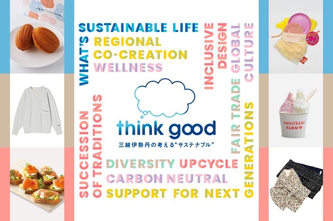三越伊勢丹が見つける、日本の知られざる価値「think good」秋のキャンペーンを10月7日(水)から開催