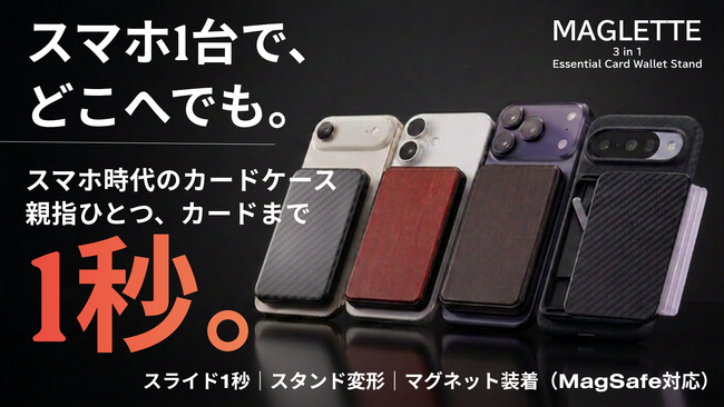 財布を、カード1～3枚に。Deffの「カードウォレットスタンド」、10月7日正午よりMakuakeでプロジェクト開始