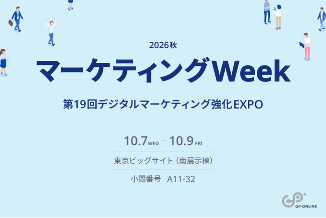 ジーピーオンライン、東京ビッグサイト開催「マーケティングWeek」に出展
