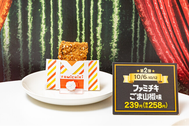 「オトナ★ファミチキ」第1弾スモーキーペッパー味が1秒に約3個の販売！構想から3年！「ファミチキ（ごま山椒味）」がついに10月6日（火）発売ファミチキ味のカップ麺とポテトチップスも登場！