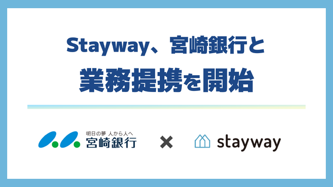 補助金クラウド運営のStayway、宮崎銀行と業務提携を開始　地域企業の補助金活用を促進し、成長投資を後押し