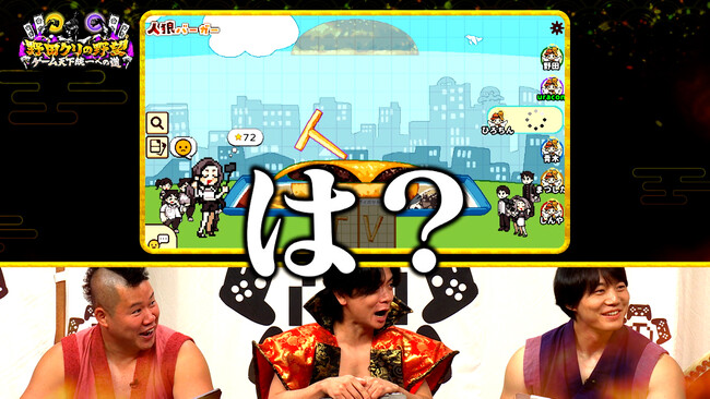 【野田クリの野望～ゲーム天下統一への道～】人狼×ハンバーガー！？野田軍の友情崩壊の危機…「人狼バーガー」をプレイ！あす10月6日（火）よる8時57分放送