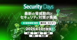 Security Days Fall 2026を全国5都市で開催 Security Days Fall 2026を全国5都市で開催